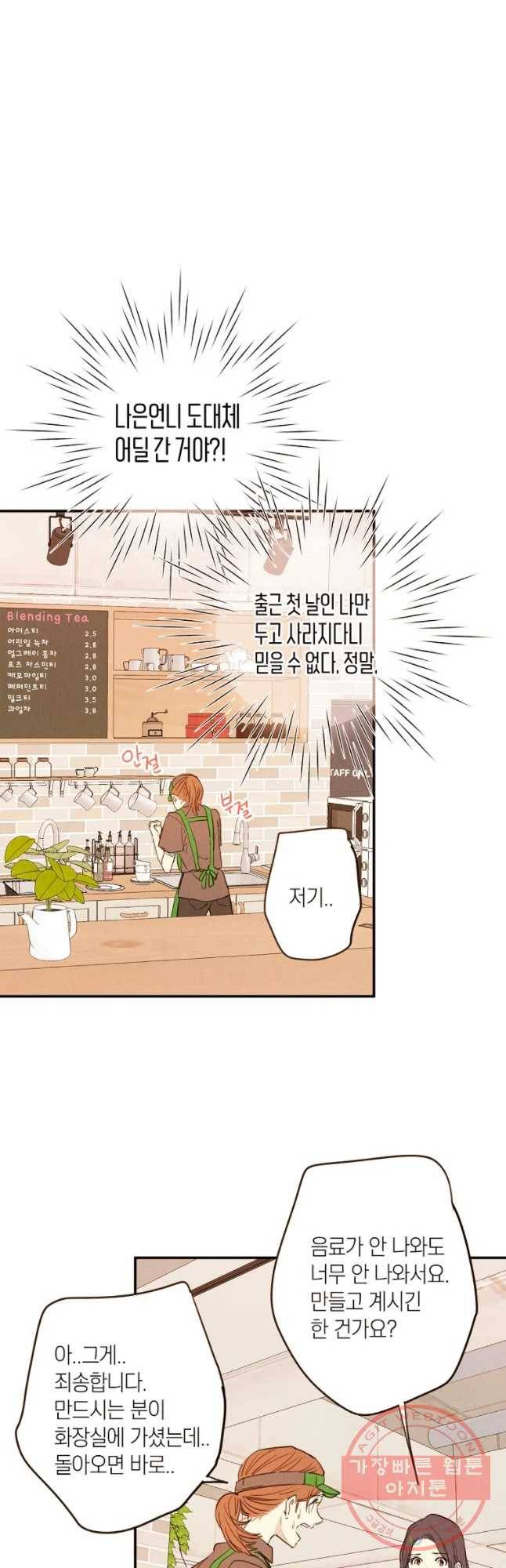우리가 헤어진 사이에 시즌 2) 4화 16