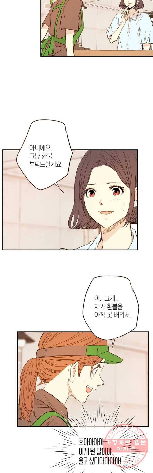 우리가 헤어진 사이에 시즌 2) 4화 17