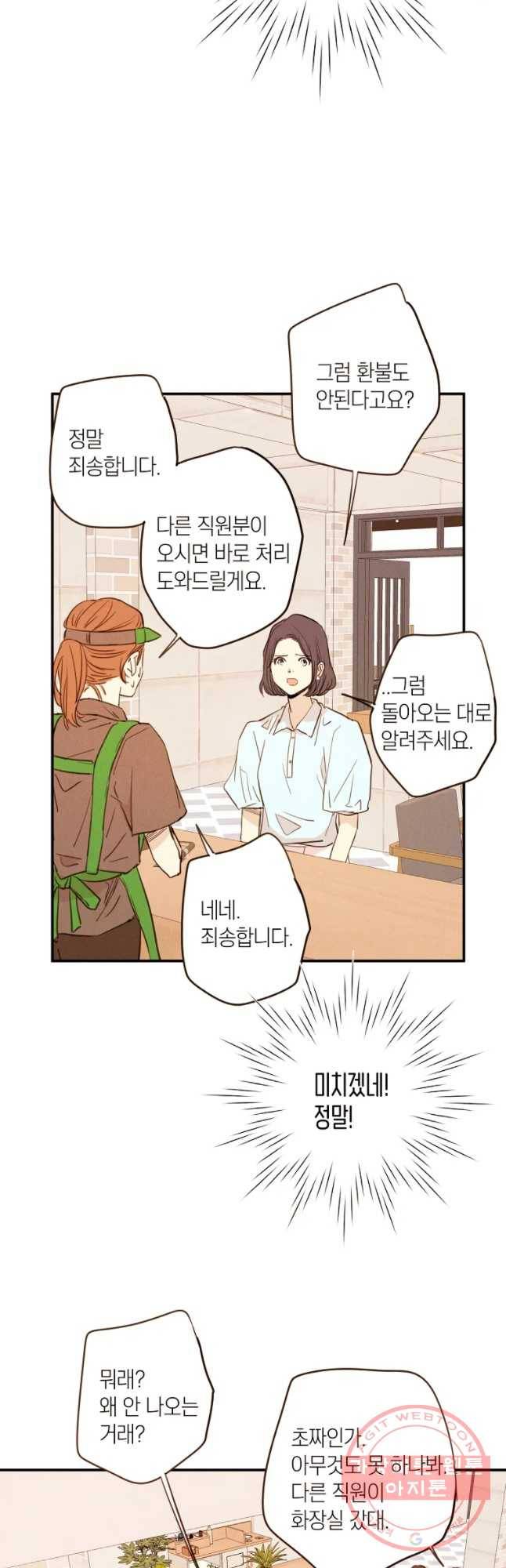 우리가 헤어진 사이에 시즌 2) 4화 18