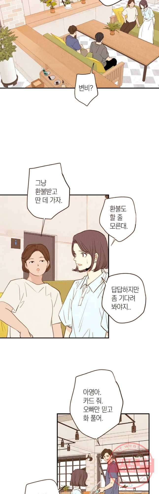 우리가 헤어진 사이에 시즌 2) 4화 19