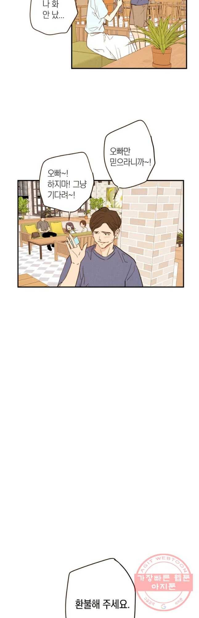 우리가 헤어진 사이에 시즌 2) 4화 20