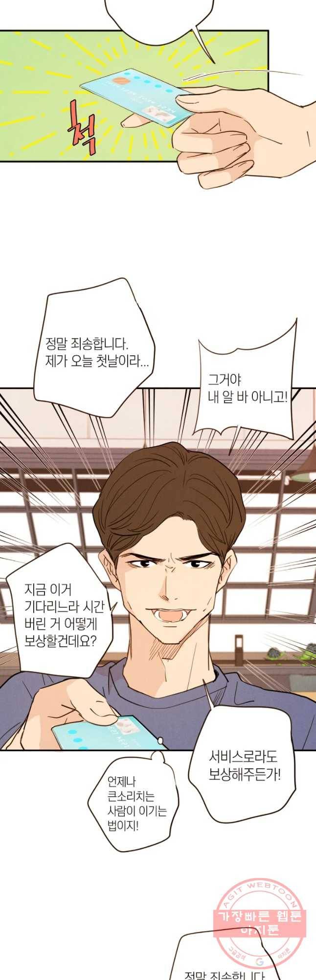 우리가 헤어진 사이에 시즌 2) 4화 21