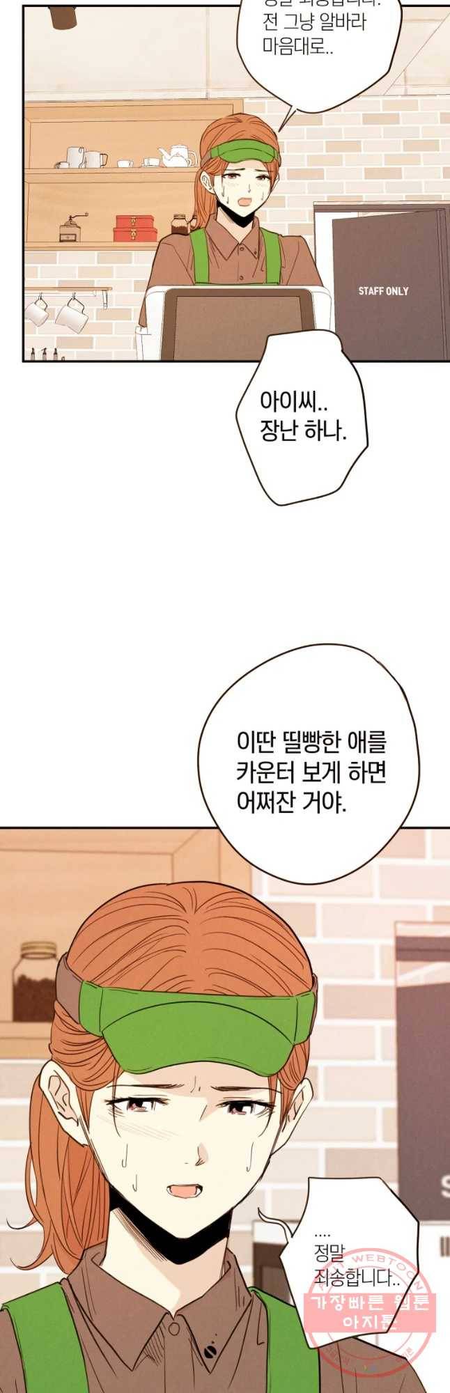우리가 헤어진 사이에 시즌 2) 4화 22