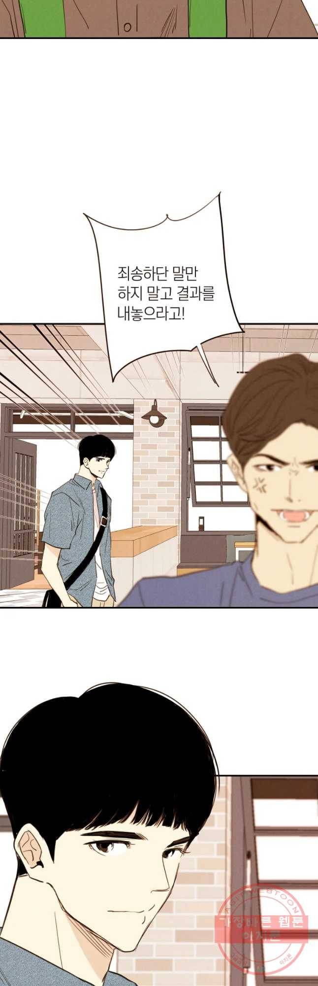 우리가 헤어진 사이에 시즌 2) 4화 23