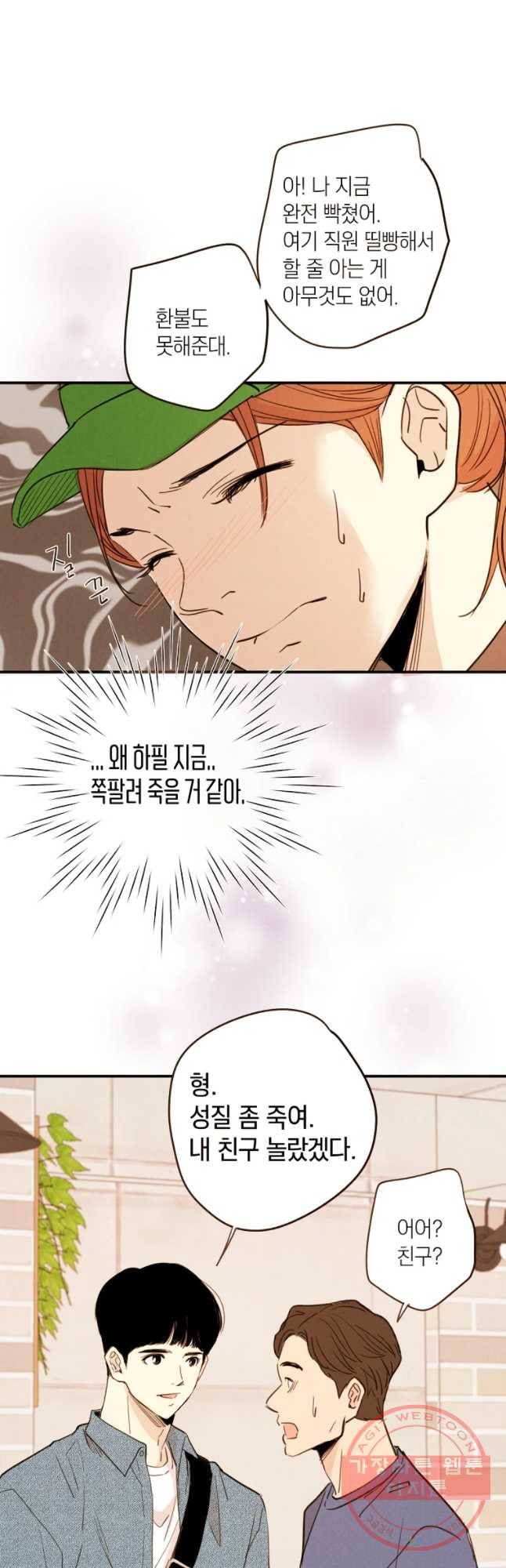 우리가 헤어진 사이에 시즌 2) 4화 25
