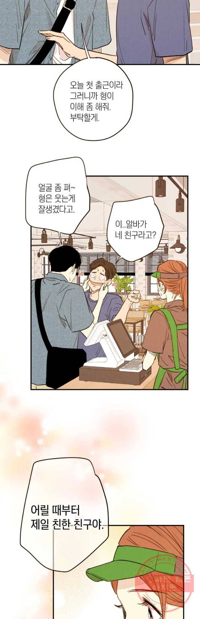 우리가 헤어진 사이에 시즌 2) 4화 26