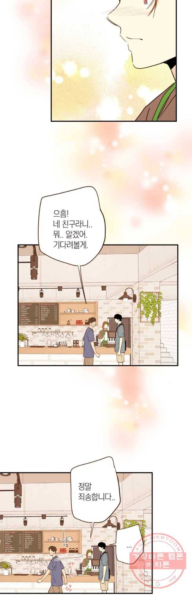 우리가 헤어진 사이에 시즌 2) 4화 27