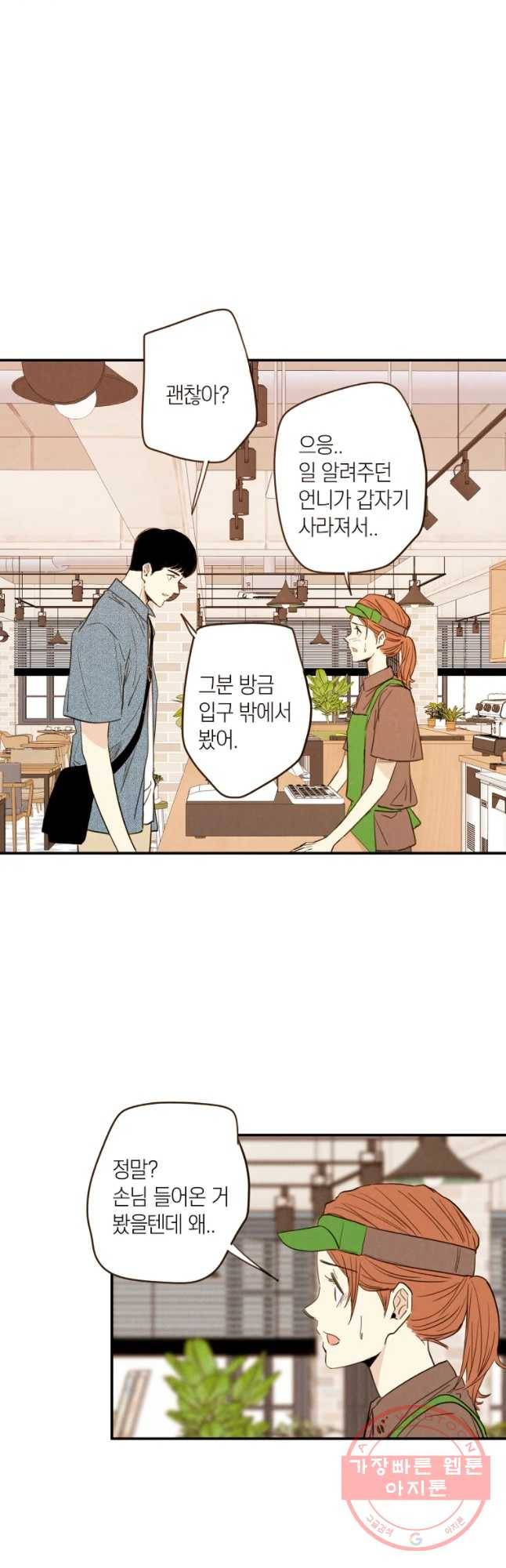 우리가 헤어진 사이에 시즌 2) 4화 28