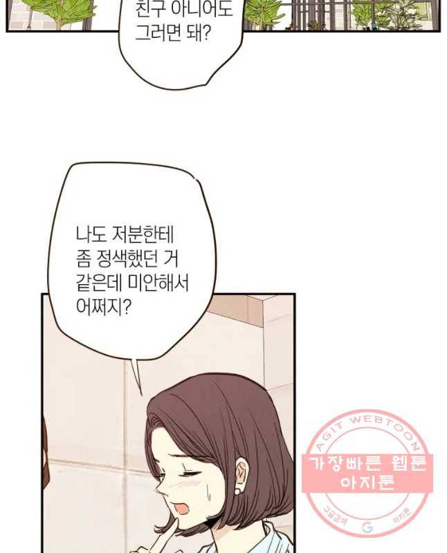 우리가 헤어진 사이에 시즌 2) 4화 30