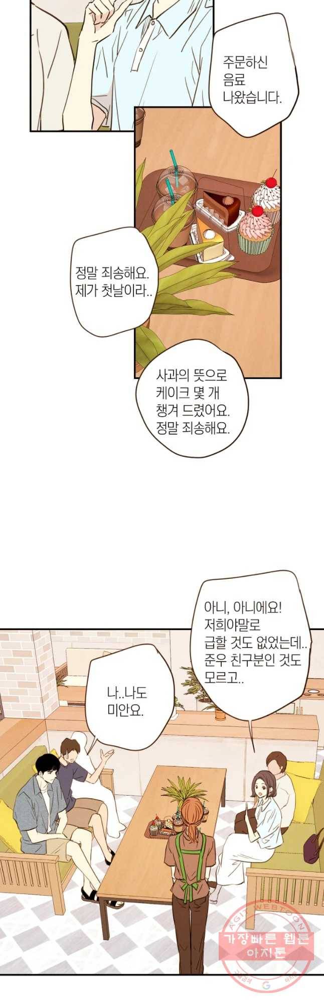 우리가 헤어진 사이에 시즌 2) 4화 31