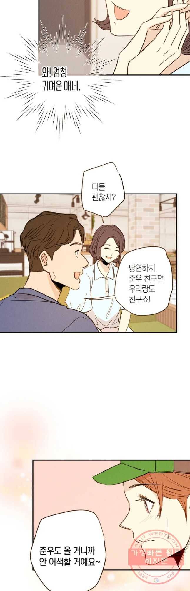 우리가 헤어진 사이에 시즌 2) 4화 33