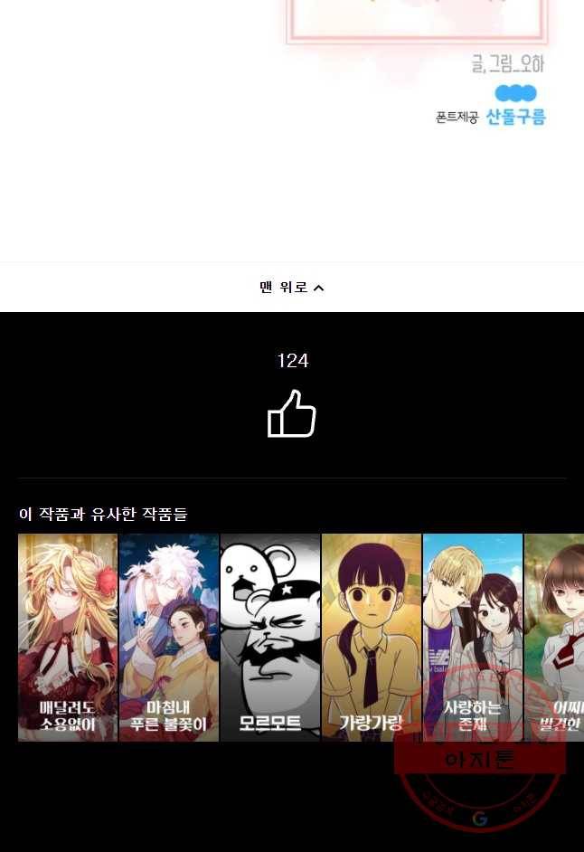 우리가 헤어진 사이에 시즌 2) 4화 35