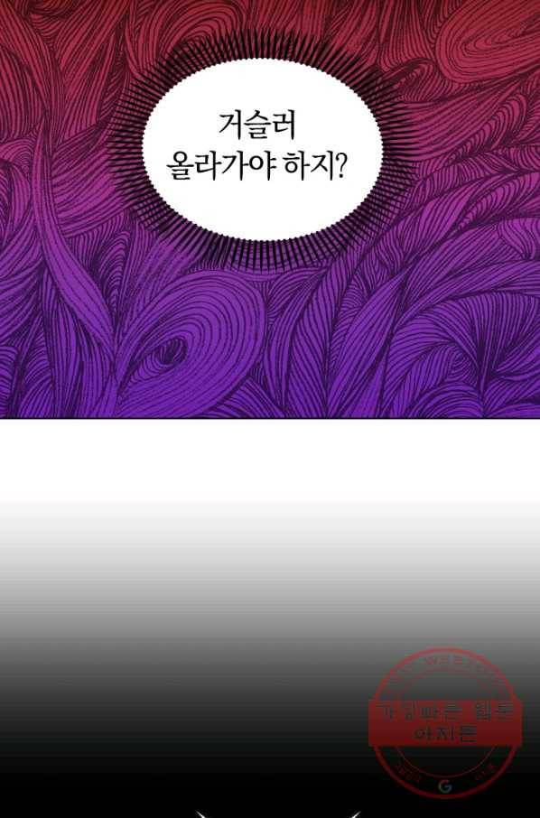 시히트 왕궁 정복기 47화 5