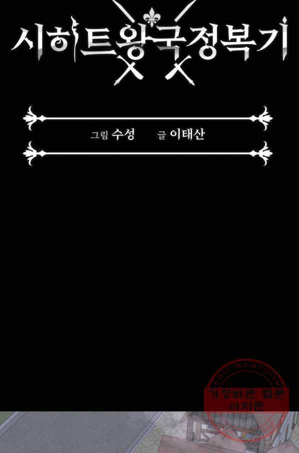 시히트 왕궁 정복기 47화 6