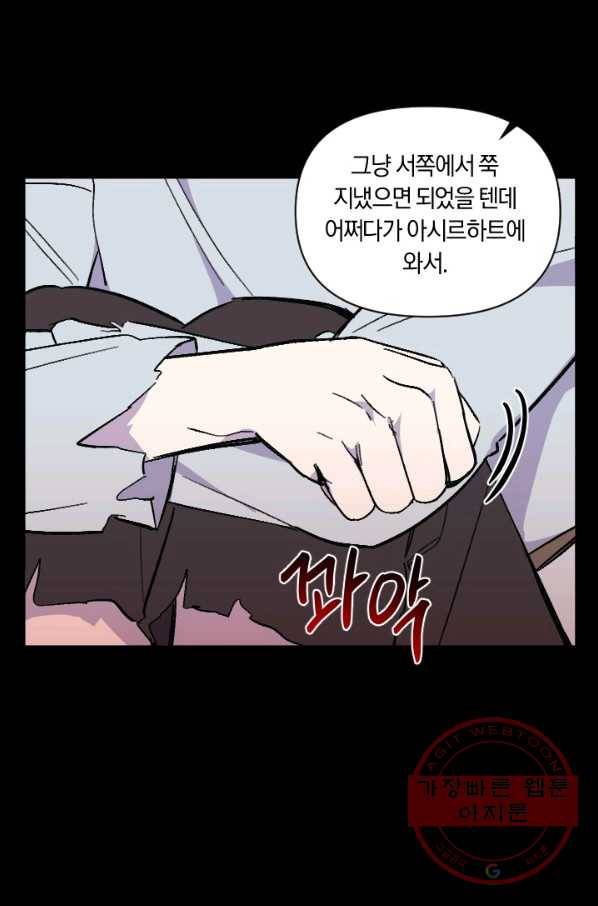 시히트 왕궁 정복기 47화 10