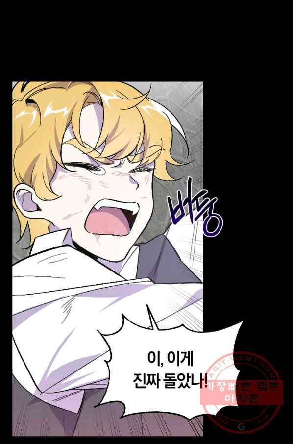 시히트 왕궁 정복기 47화 15