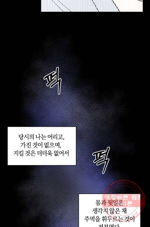 시히트 왕궁 정복기 47화 17