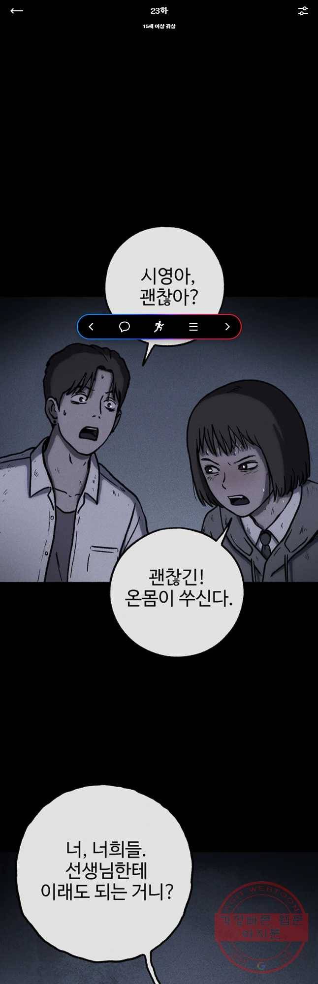플러스 마이너스 제로 23화 1