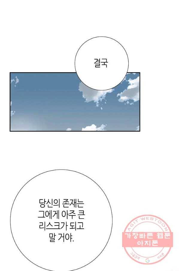 그녀, 비밀의 군주 25화 1