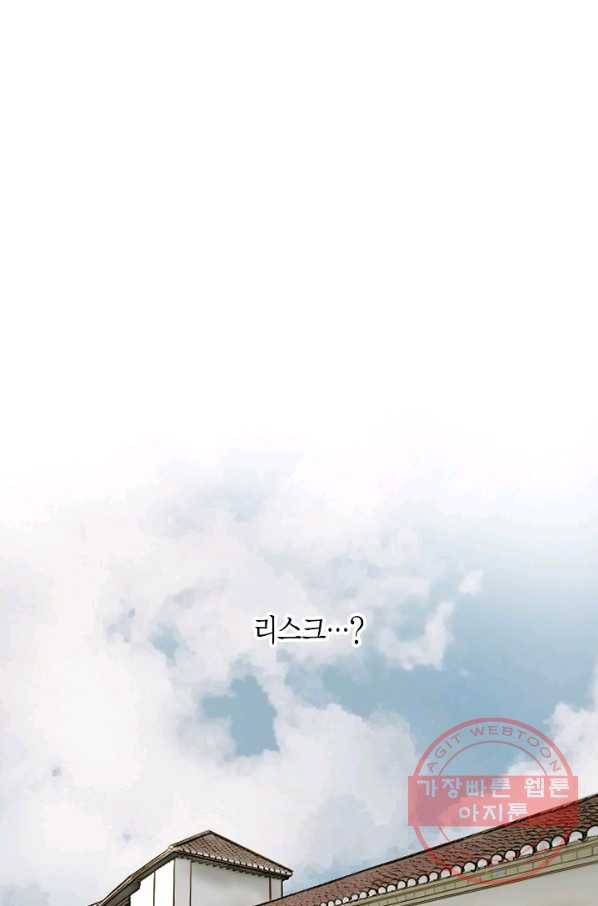그녀, 비밀의 군주 25화 4