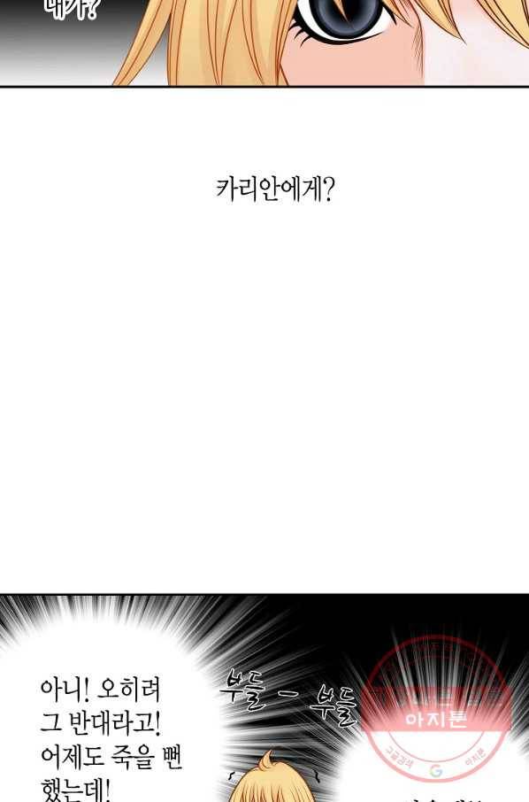 그녀, 비밀의 군주 25화 6