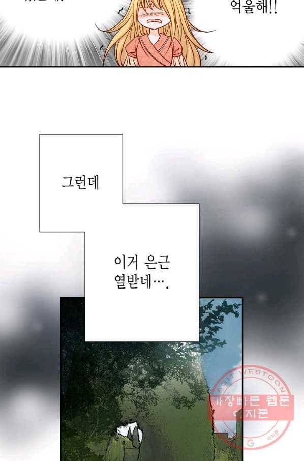 그녀, 비밀의 군주 25화 7