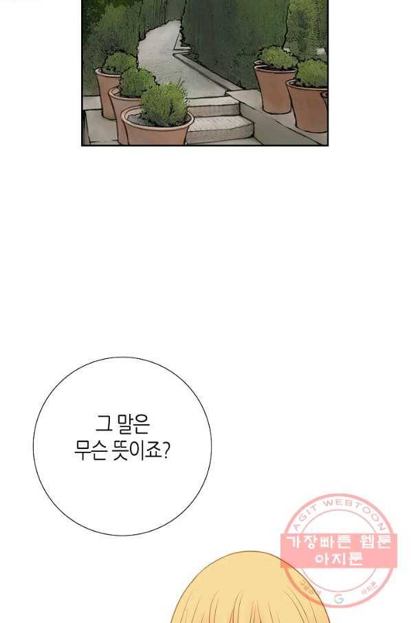 그녀, 비밀의 군주 25화 8