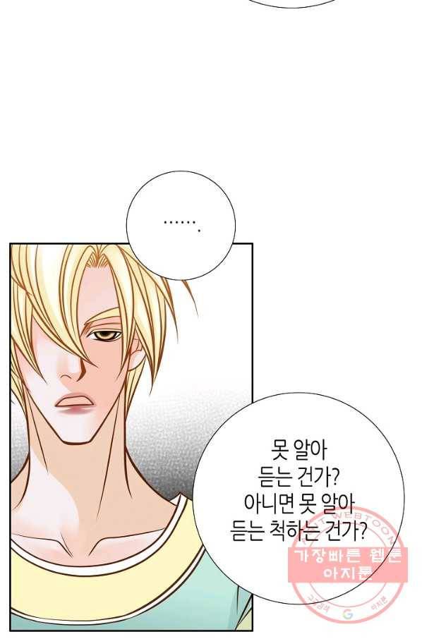 그녀, 비밀의 군주 25화 10