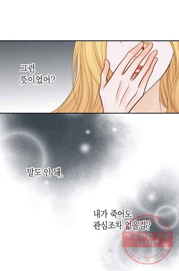 그녀, 비밀의 군주 25화 14
