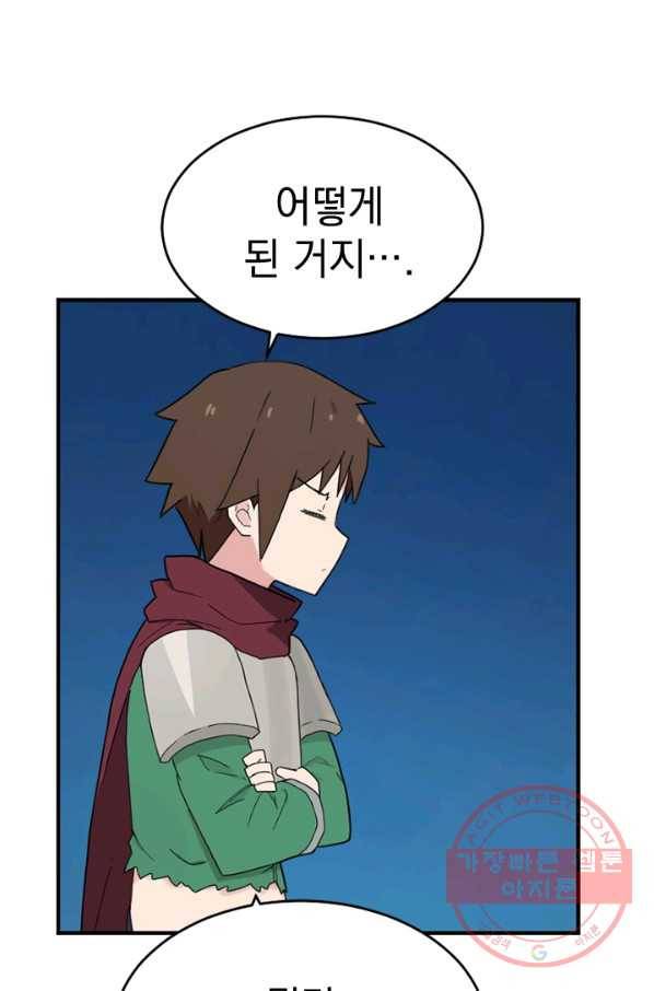 더 게이머  판타지아 41화 1