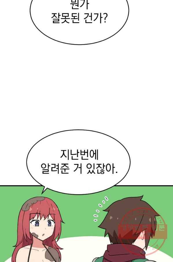 더 게이머  판타지아 41화 2