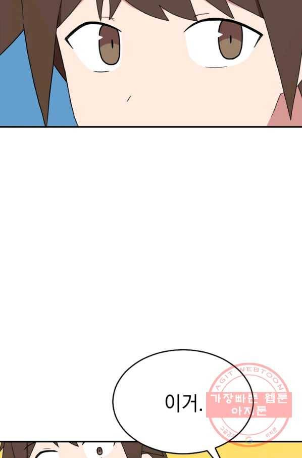 더 게이머  판타지아 41화 4