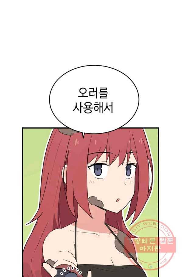 더 게이머  판타지아 41화 6