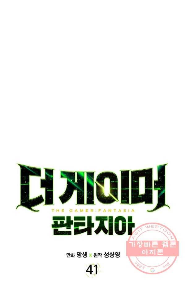 더 게이머  판타지아 41화 8