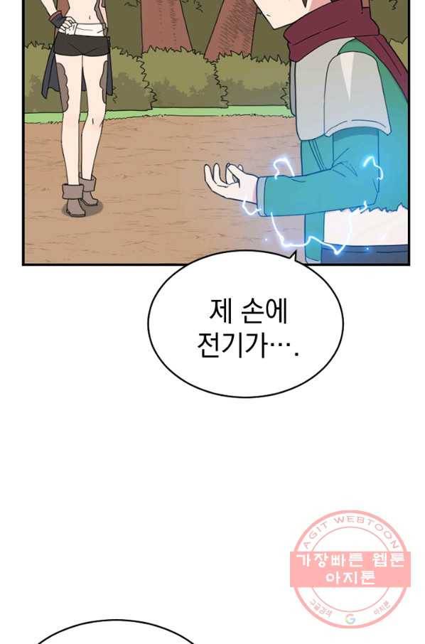더 게이머  판타지아 41화 19