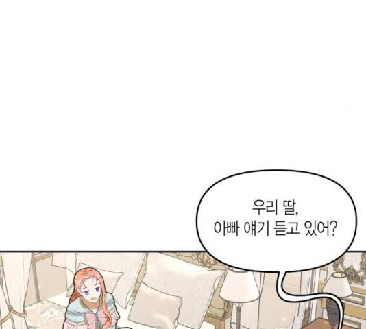 로판 빙의 만화 30화 5