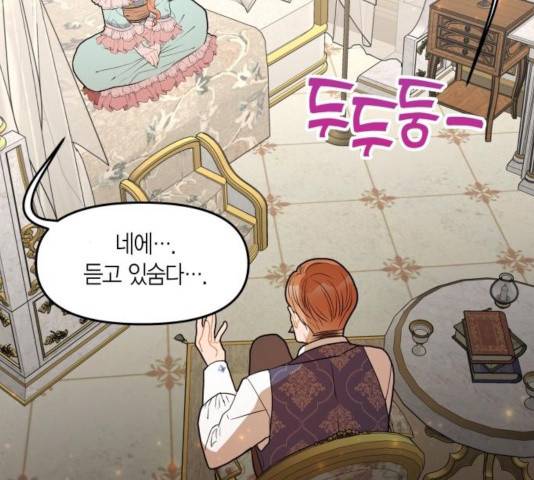 로판 빙의 만화 30화 6