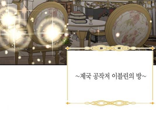 로판 빙의 만화 30화 12