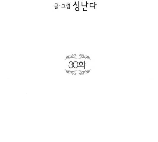 로판 빙의 만화 30화 15
