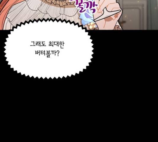 로판 빙의 만화 30화 34