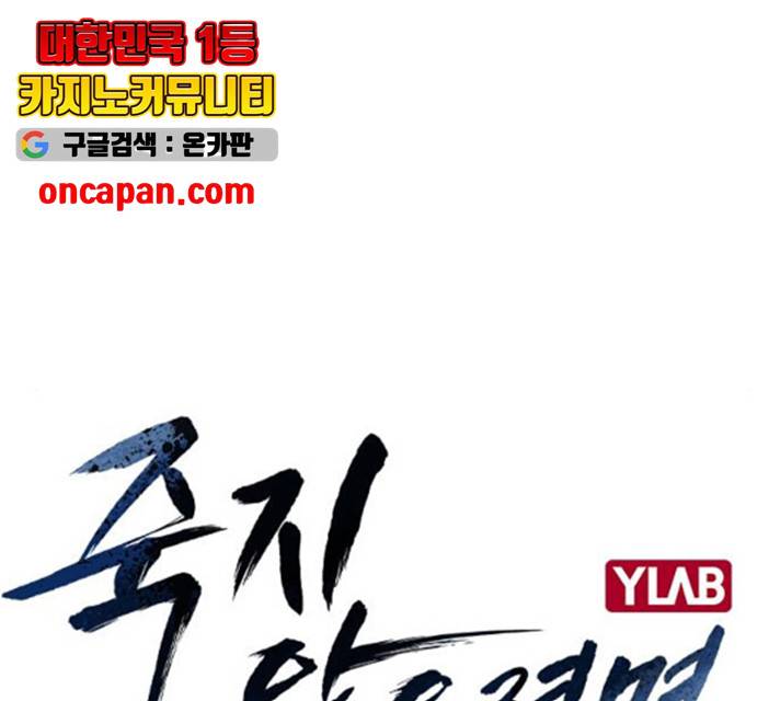 죽지 않으려면 27화 2