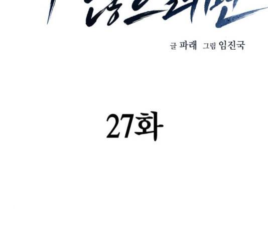 죽지 않으려면 27화 3