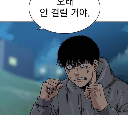 죽지 않으려면 27화 12