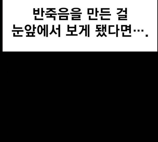 죽지 않으려면 27화 19