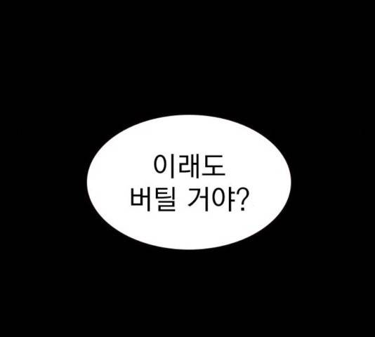 죽지 않으려면 27화 35