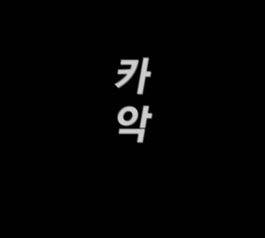 죽지 않으려면 27화 36