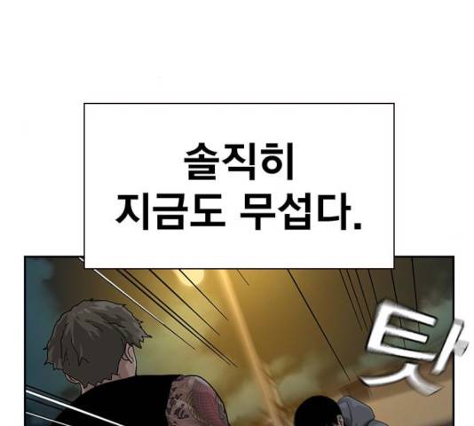 죽지 않으려면 27화 45