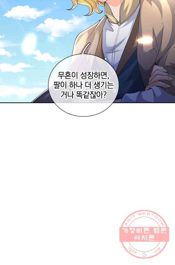 제왕의 귀환 73화 20