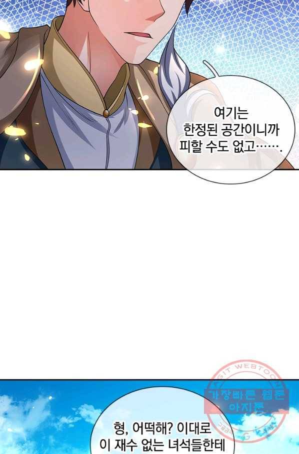 제왕의 귀환 73화 31