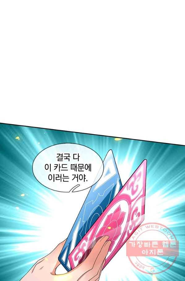 제왕의 귀환 73화 33